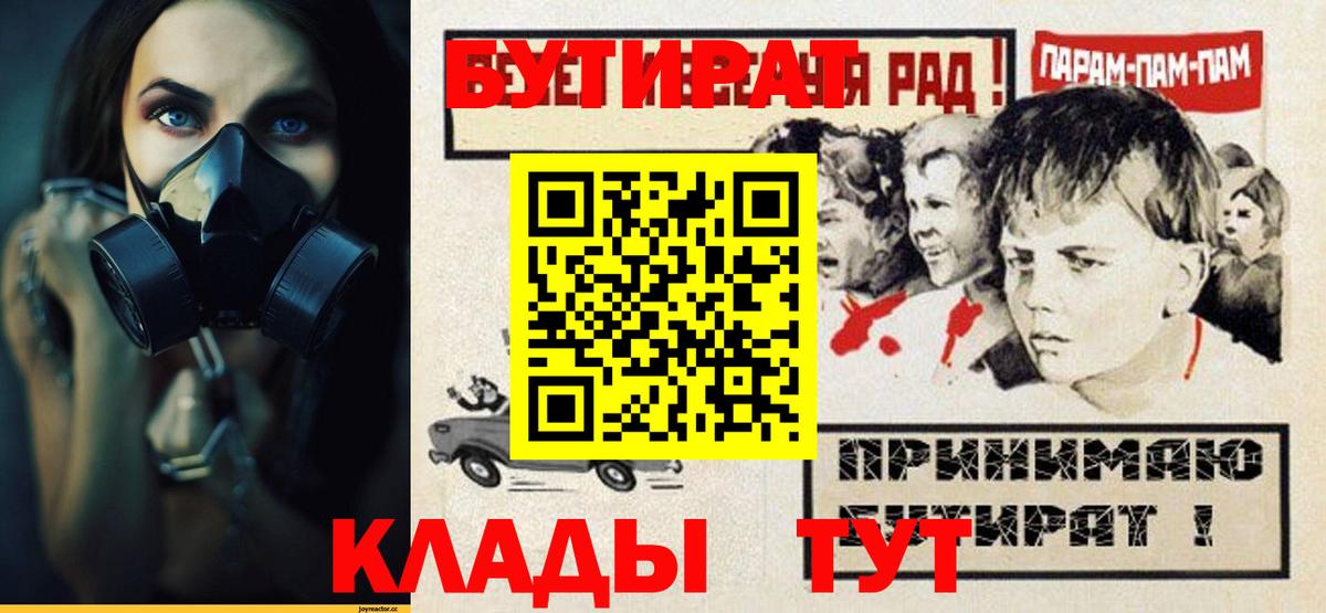 Павлово  Бутират 99%  Вход с VPN 