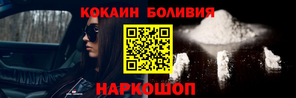 Кокаин Боливия  Вход с VPN  COCAIN  COCAIN Columbia  Павлово 