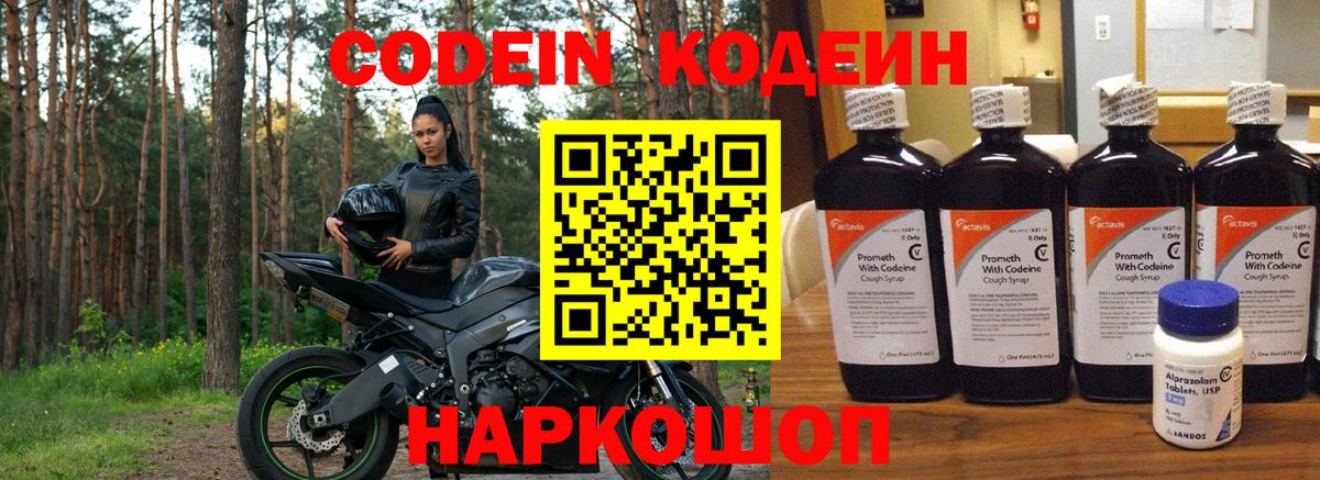 Павлово  Кодеин напиток Lean (лин)  Вход с VPN 