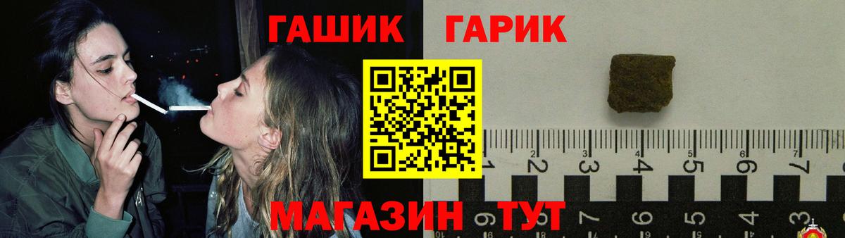 ГАШ гашик Павлово