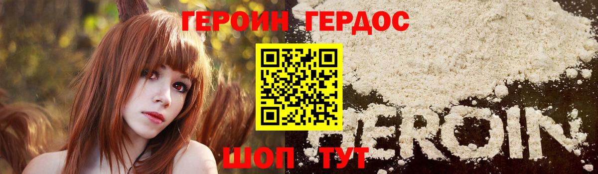 Героин VHQ Павлово
