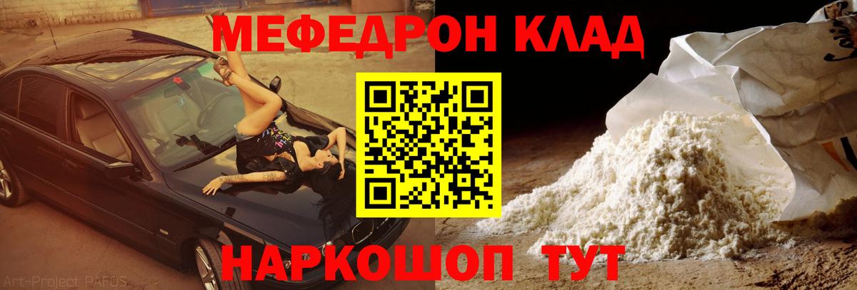 Меф кристаллы  Мефедрон мяу мяу  Вход с VPN  Павлово 