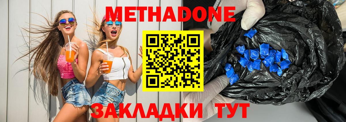 МЕТАДОН methadone Павлово