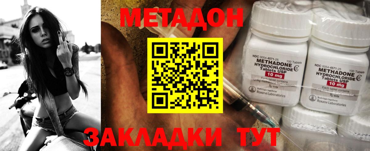 Метадон methadone  МЕТАДОН кристалл  Павлово  Вход с VPN 